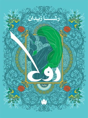 cover image of روح
